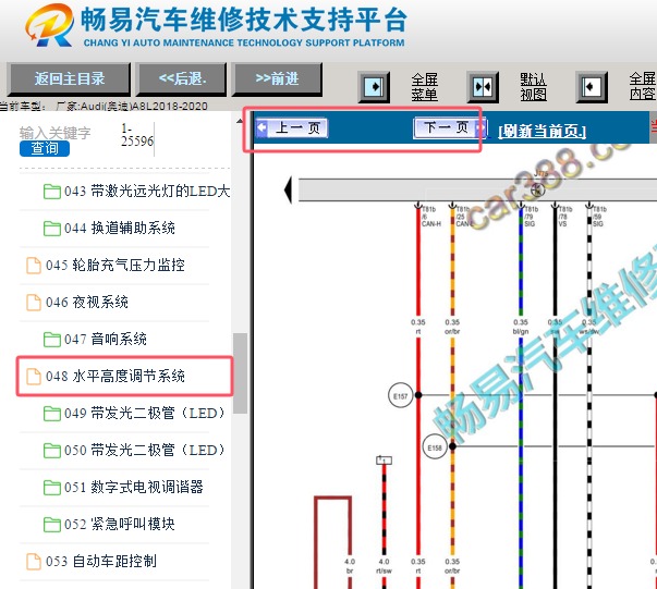 2018-2020年奥迪A8L 空气悬挂电路图资料