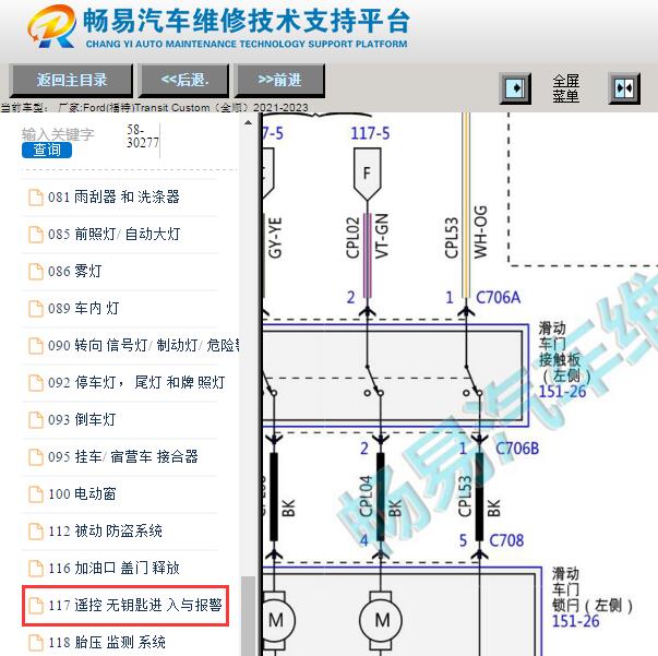 2023年福特全顺车门接触踏板电路图