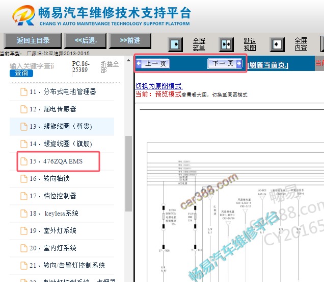 2013-2015年比亚迪秦发动机电路图资料