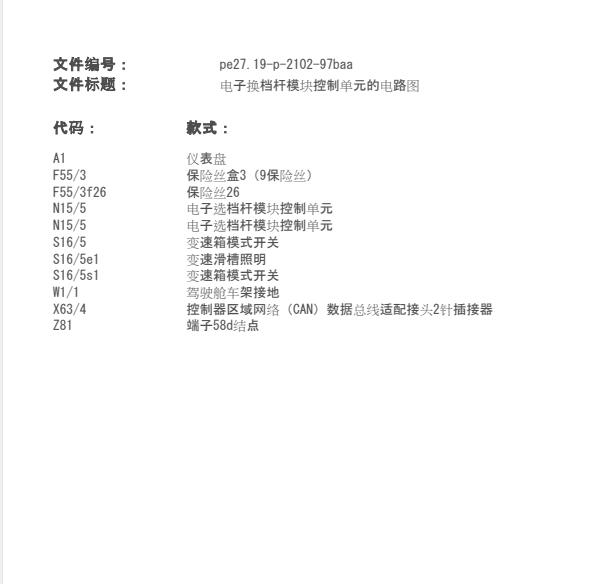 2009年奔驰B 200变速箱与挂档模块电路图