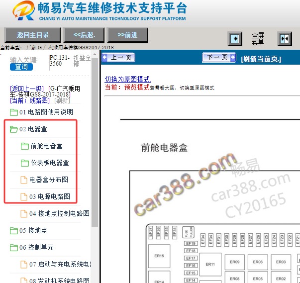 2017年广汽乘用车-传祺GS8 保险丝盒说明和电路图
