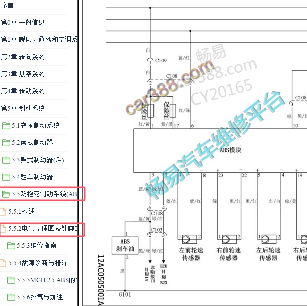 2020-2021年五菱荣光ABS电路图