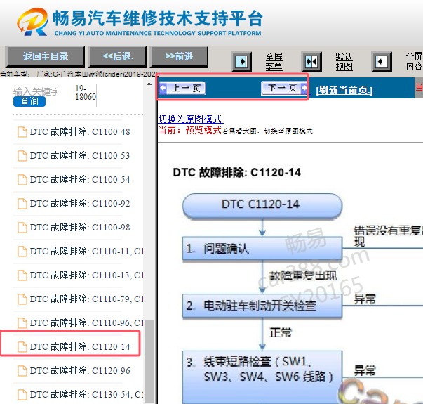 2019-2020年本田凌派C1120-14故障码诊断资料