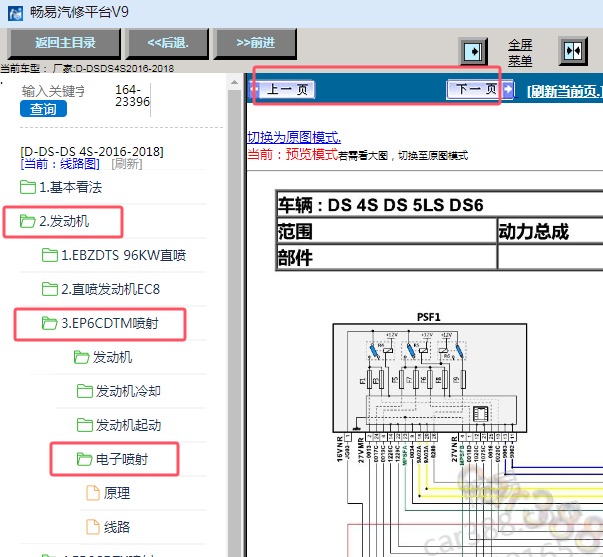 2016-2018年雪铁龙DS4S 发动机电路图资料