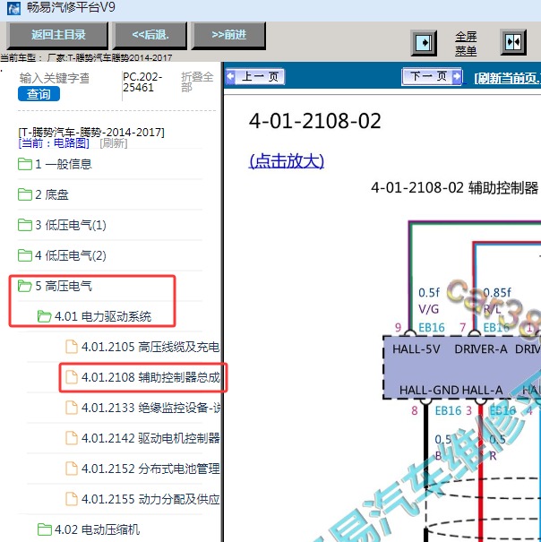 2017年腾势汽车腾势 辅助控制器电路图