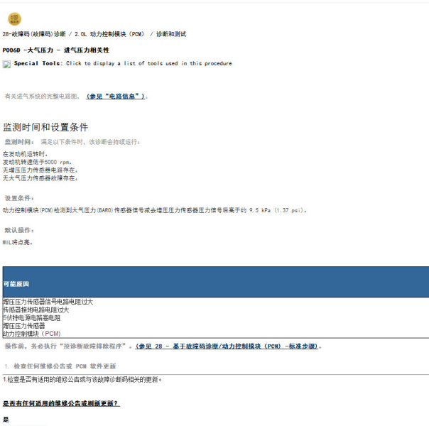 2019年克莱斯勒牧马人P006D故障码维修资料