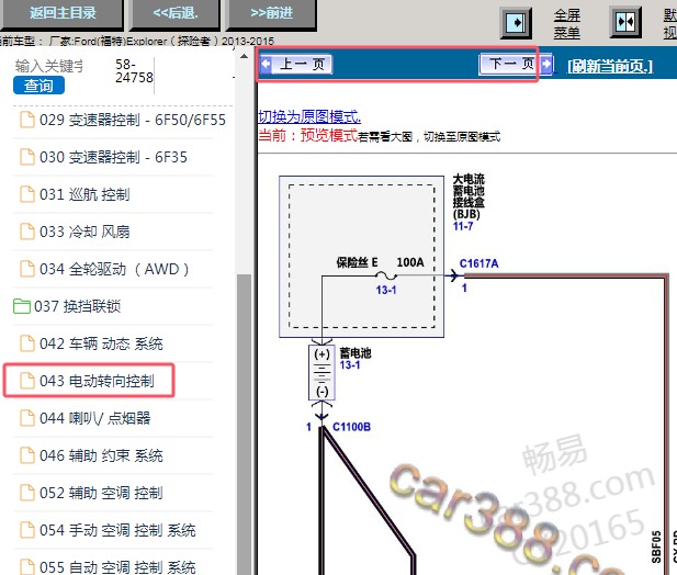 2013-2015年福特探险者转向助力系统电路图资料
