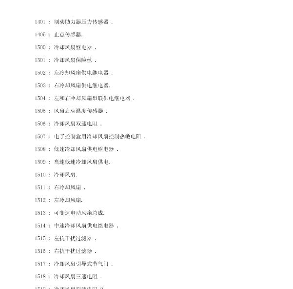 标致元件代码说明