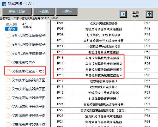 2012年吉利全球鹰GC7车身模块代码说明