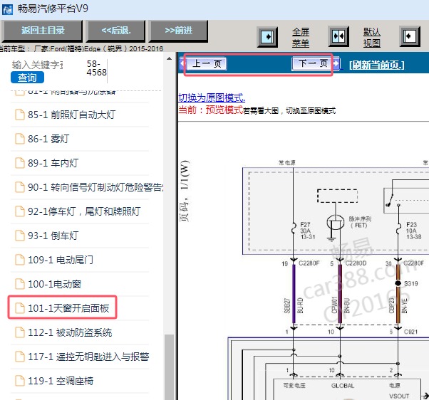 2015-2016年福特锐界天窗电路图资料