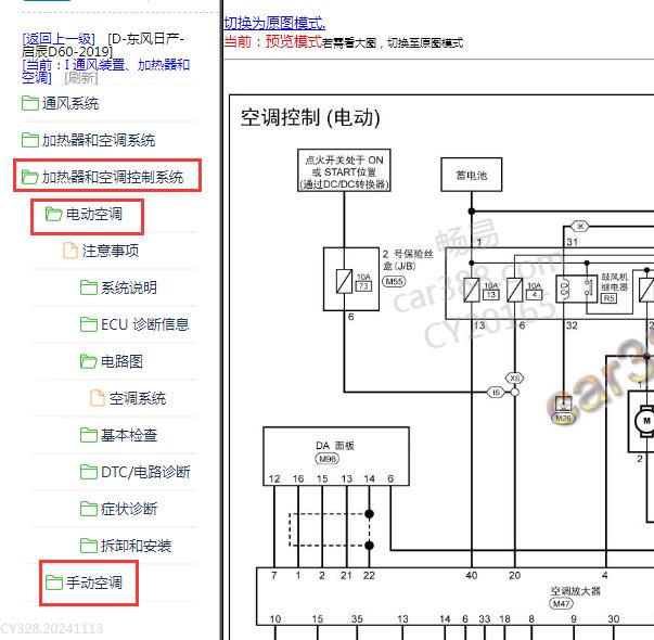 2019年启辰D60空调电路图