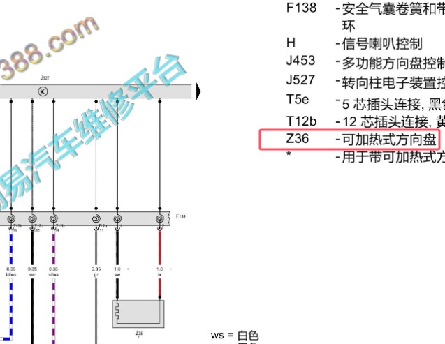 2019-2020年大众途观L方向盘加热电路图资料