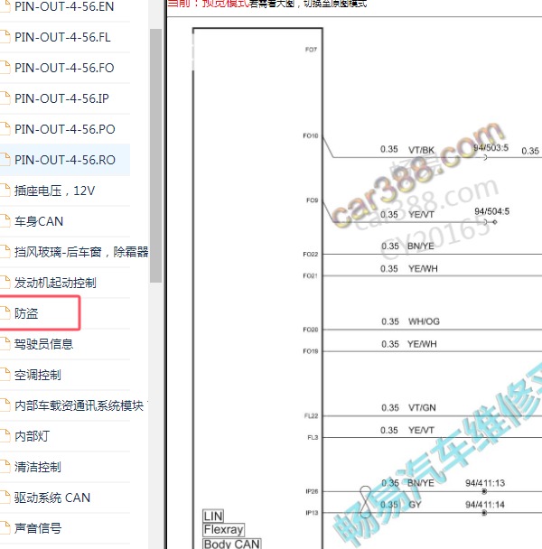 2021-2022年领克03防盗和无钥匙系统电路图