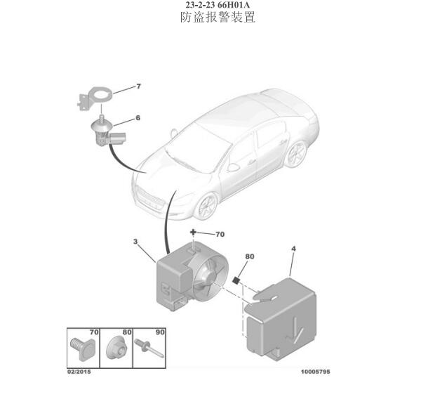 2011年标致508防盗喇叭位置