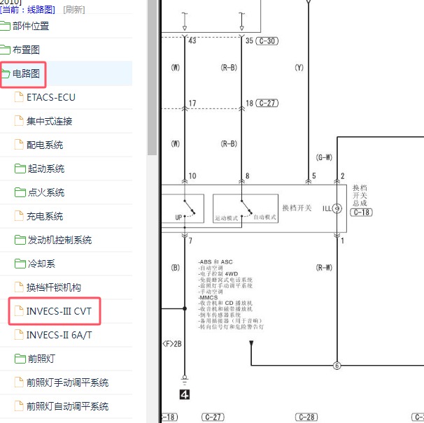 2010年三菱欧蓝德EX档位开关电路图