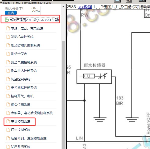 2016年长城汽车哈弗H5雨量传感器电路图