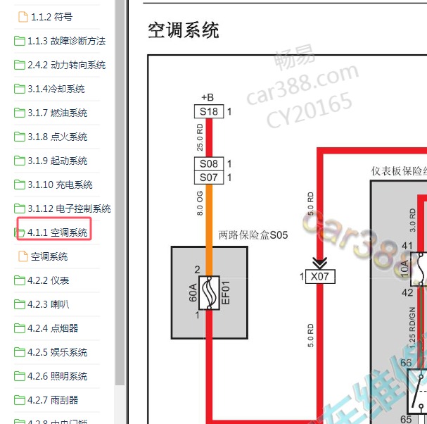 2018年神骐T20L空调电路图