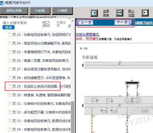 2013-2015年大众途观防盗电路图资料