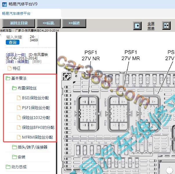 2014年雪铁龙C4L 机舱保险丝位置和说明资料