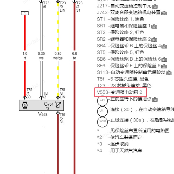 2024年奥迪A4L变速箱电动油泵2电路图