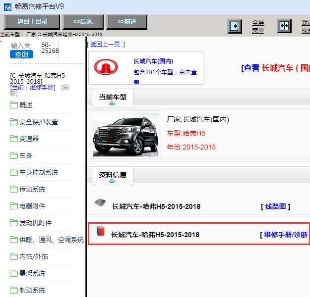 2015-2018年长城哈弗H5维修手册