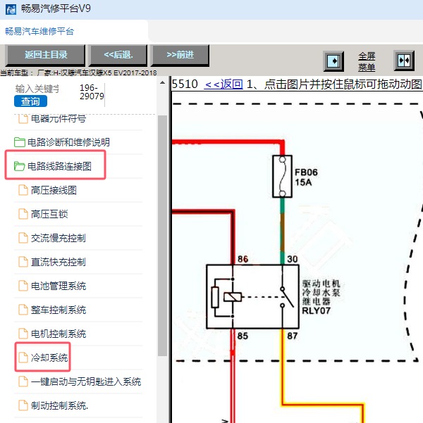 2017-2018年汉腾汽车-汉腾X5 EV 水泵电路图