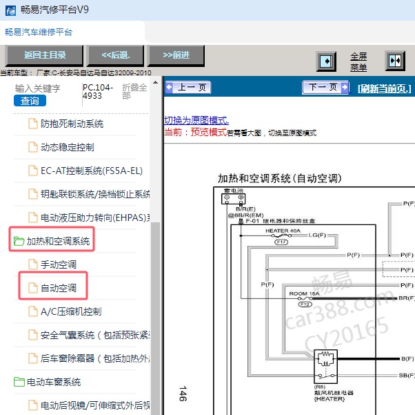 2009年长安马自达-马自达3 空调电路图