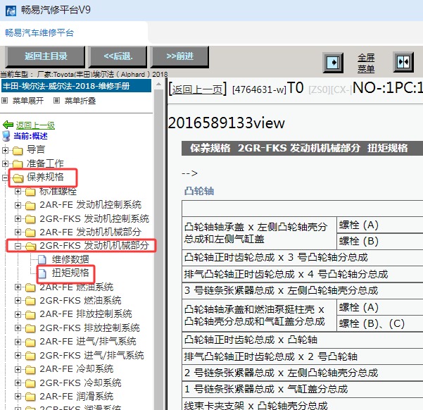2018年丰田埃尔法发动机扭矩资料