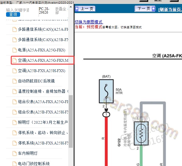 2020年丰田亚洲龙空调电路图