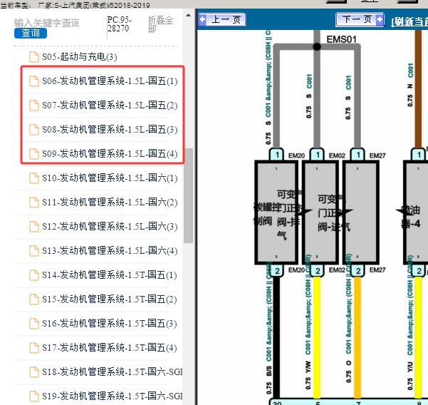 2019年上汽集团(荣威)-i5 发动机进排气电磁阀电路图