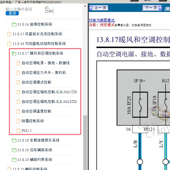 2020年吉利汽车-博越PRO 空调系统电路图