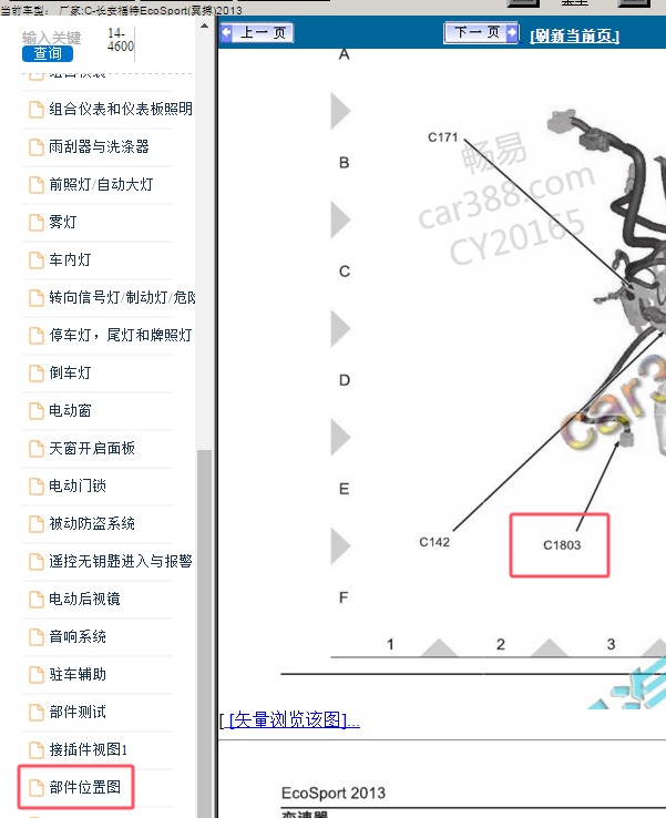 2013年长安福特翼搏 倒车灯开关位置