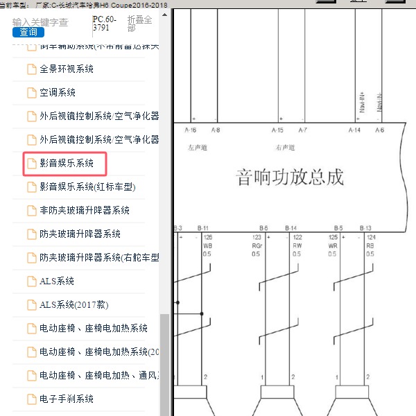 2016年长城汽车-哈弗H6 Coupe 功放电路图
