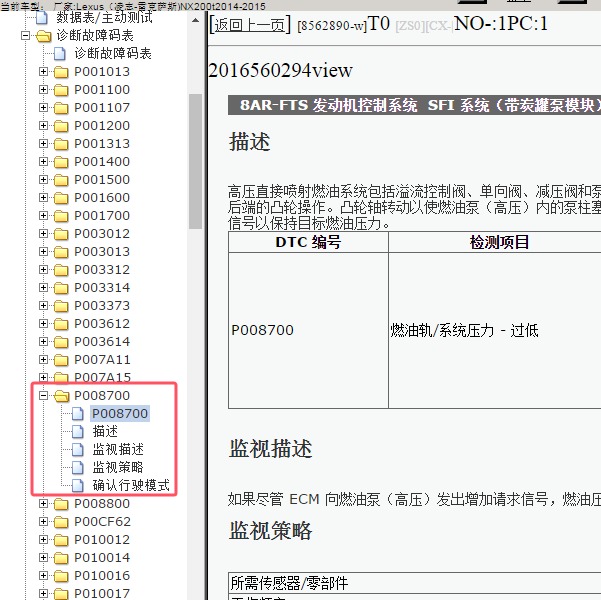 2014-2015年Lexus（凌志-雷克萨斯)-NX200t P008700故障码资料