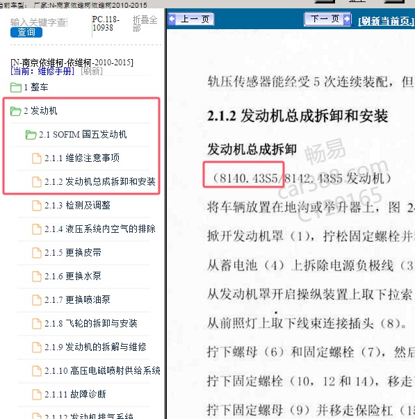 2010-2015年南京依维柯-依维柯 发动机维修手册