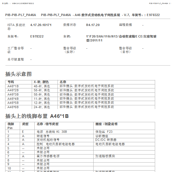2012年宝马116i 发动机针脚