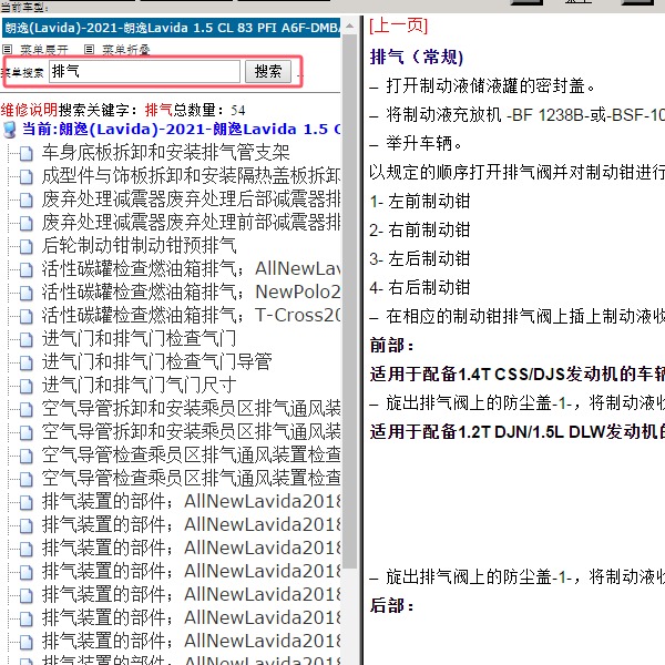 2021年大众朗逸 排气系统维修手册