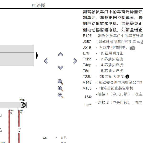 2013年大众朗行 车窗电路图