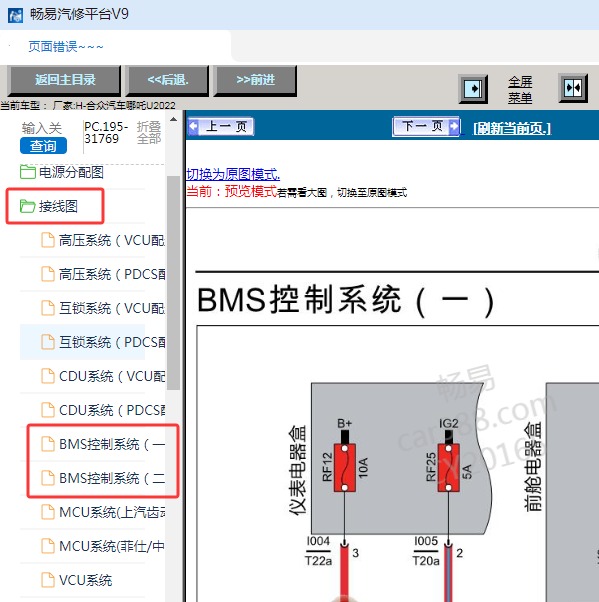 2022年合众汽车哪吒U BMS电路图