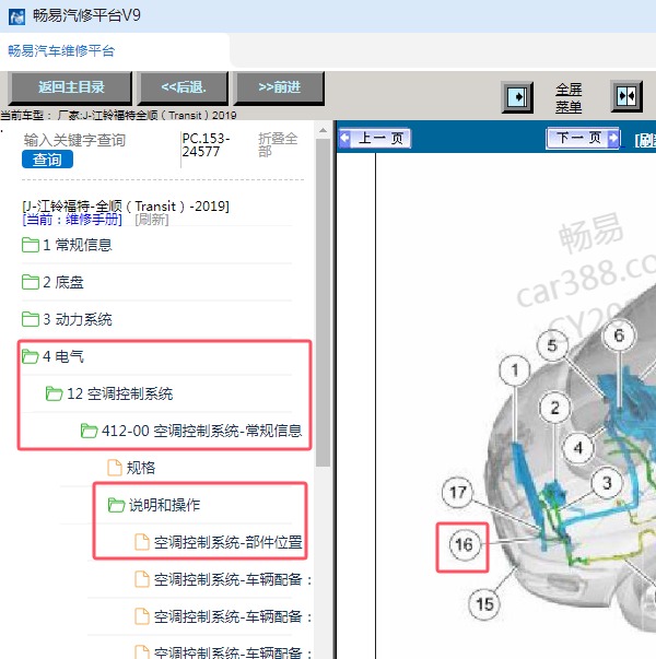 2019年江铃福特-全顺 空调压力开关位置
