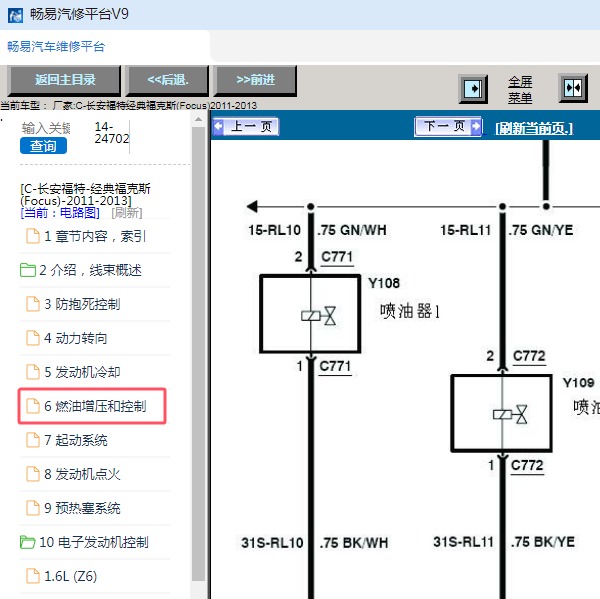 2011年长安福特-经典福克斯 喷油嘴电路图