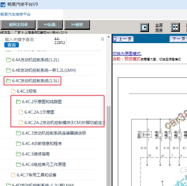 2018年五菱-宏光V/荣光V 发动机电路图和针脚