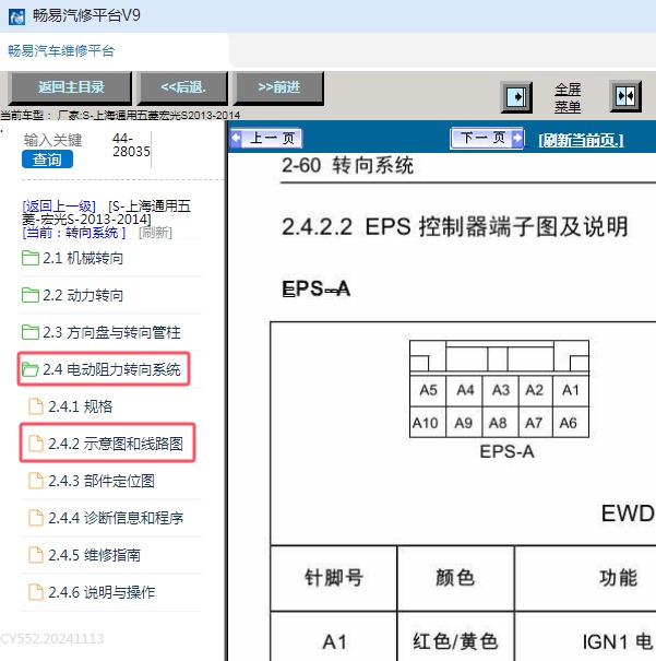 2014年五菱-宏光S 转向助力系统针脚