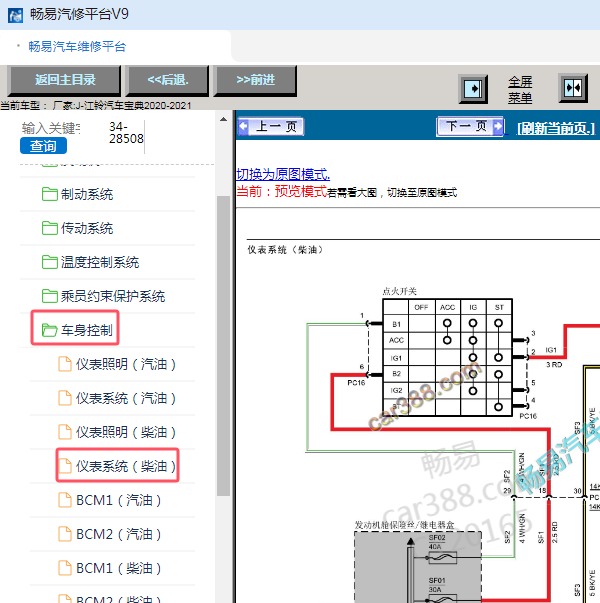 2020年江铃汽车-宝典 仪表电路图