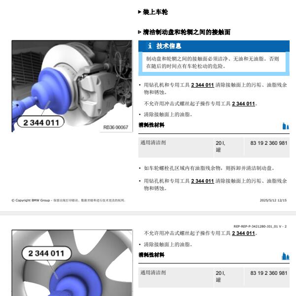 2025年宝马光束MINI刹车系统维修手册