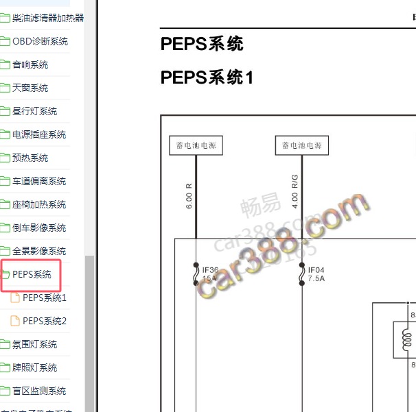 2020年福田拓陆者PEPS系统电路图