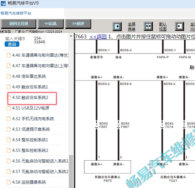 2023-2024年广汽埃安Aion Y 全景影像电路图