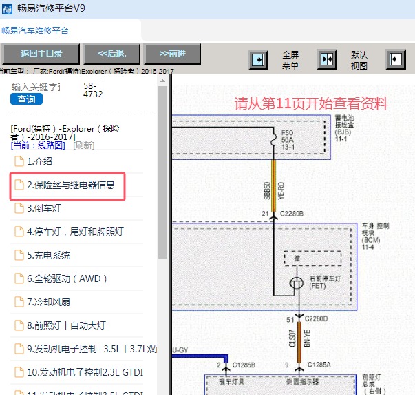 2016-2017年福特探险者车身电脑供电电路图