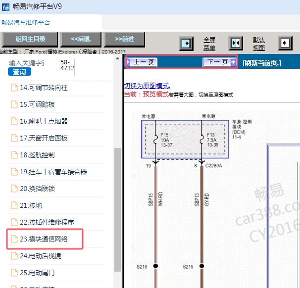 2016-2017年福特探险者车身电脑网络通讯电路图