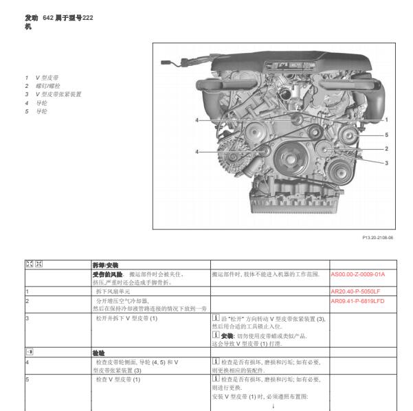 2010年奔驰S320曲轴皮带拆装资料
